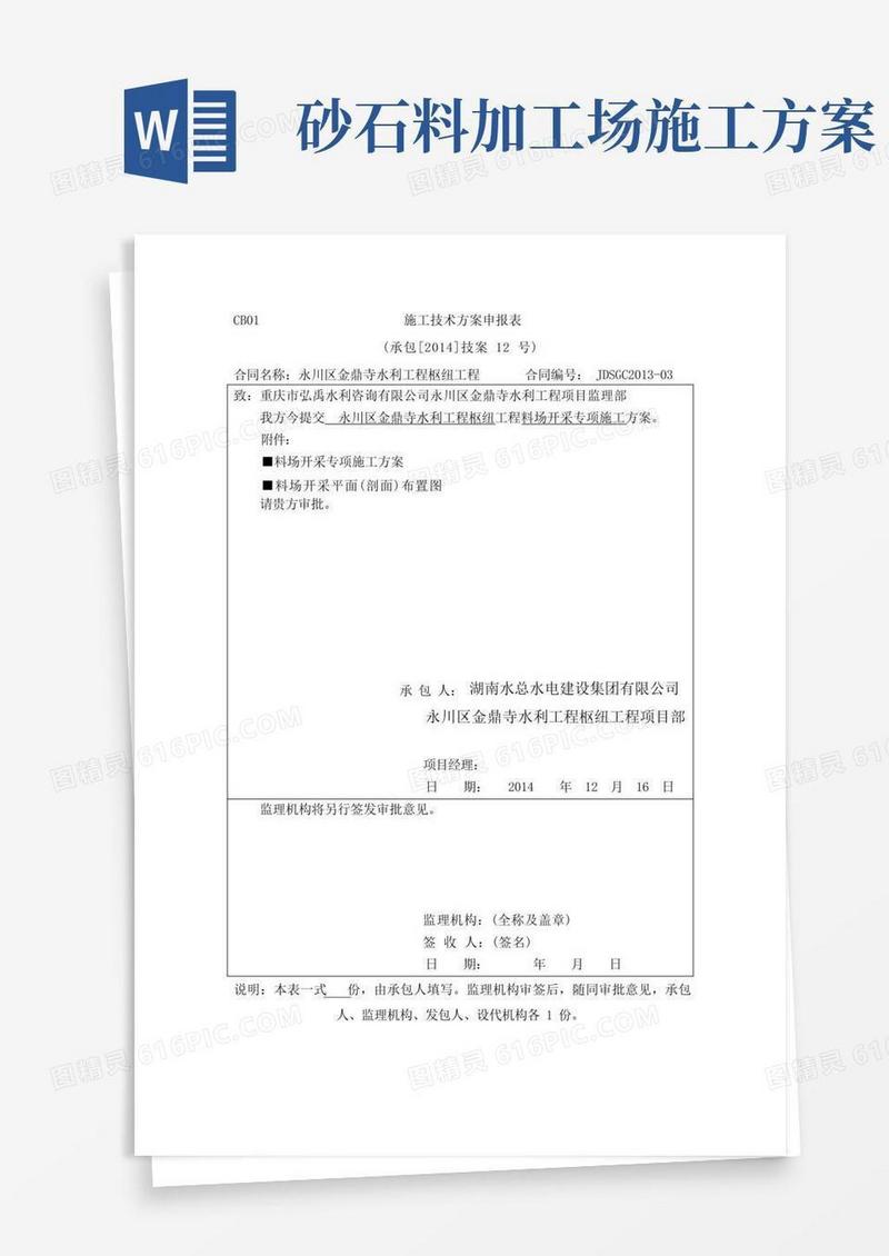 砂石骨料施工方案