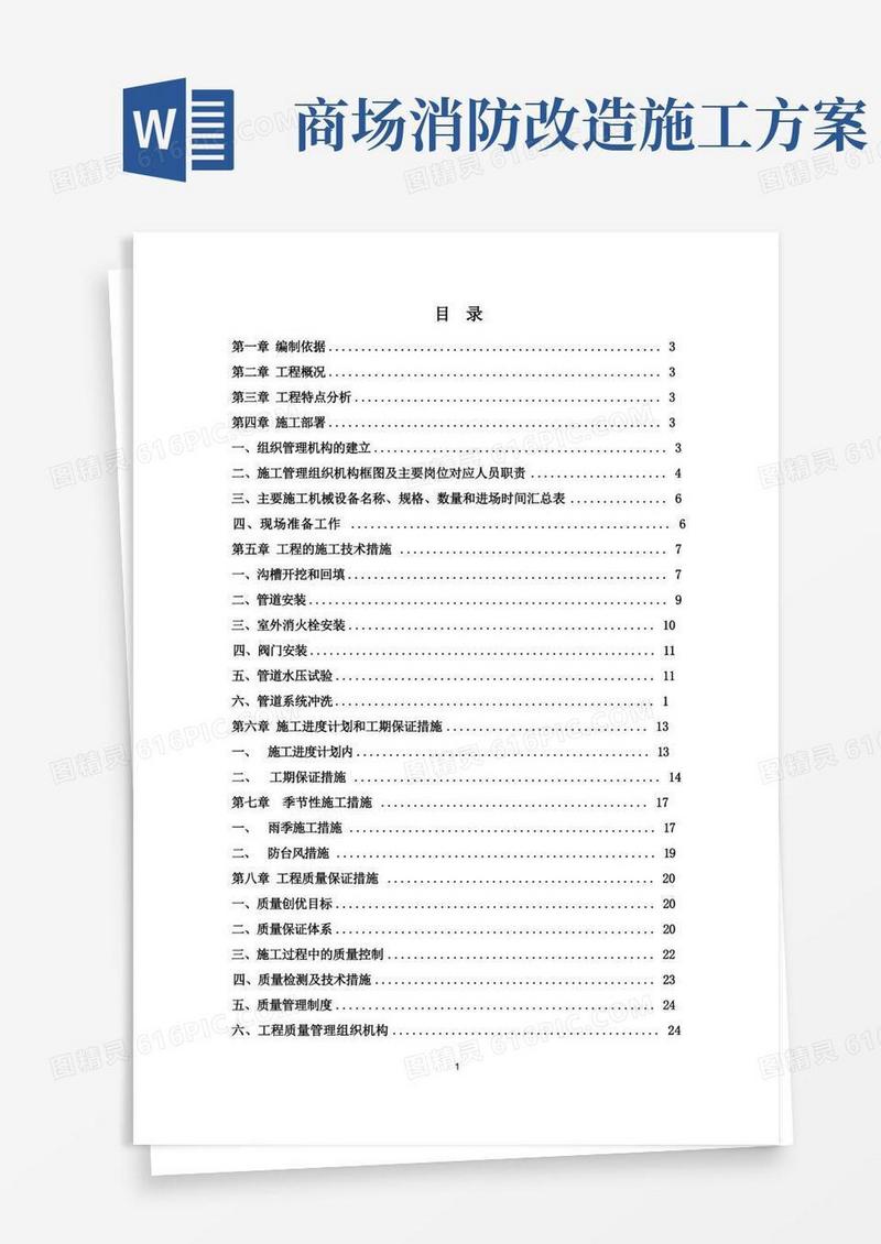 消防管网改造施工方案