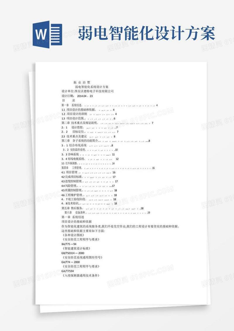 智能化系统设计方案(整体)-最终版