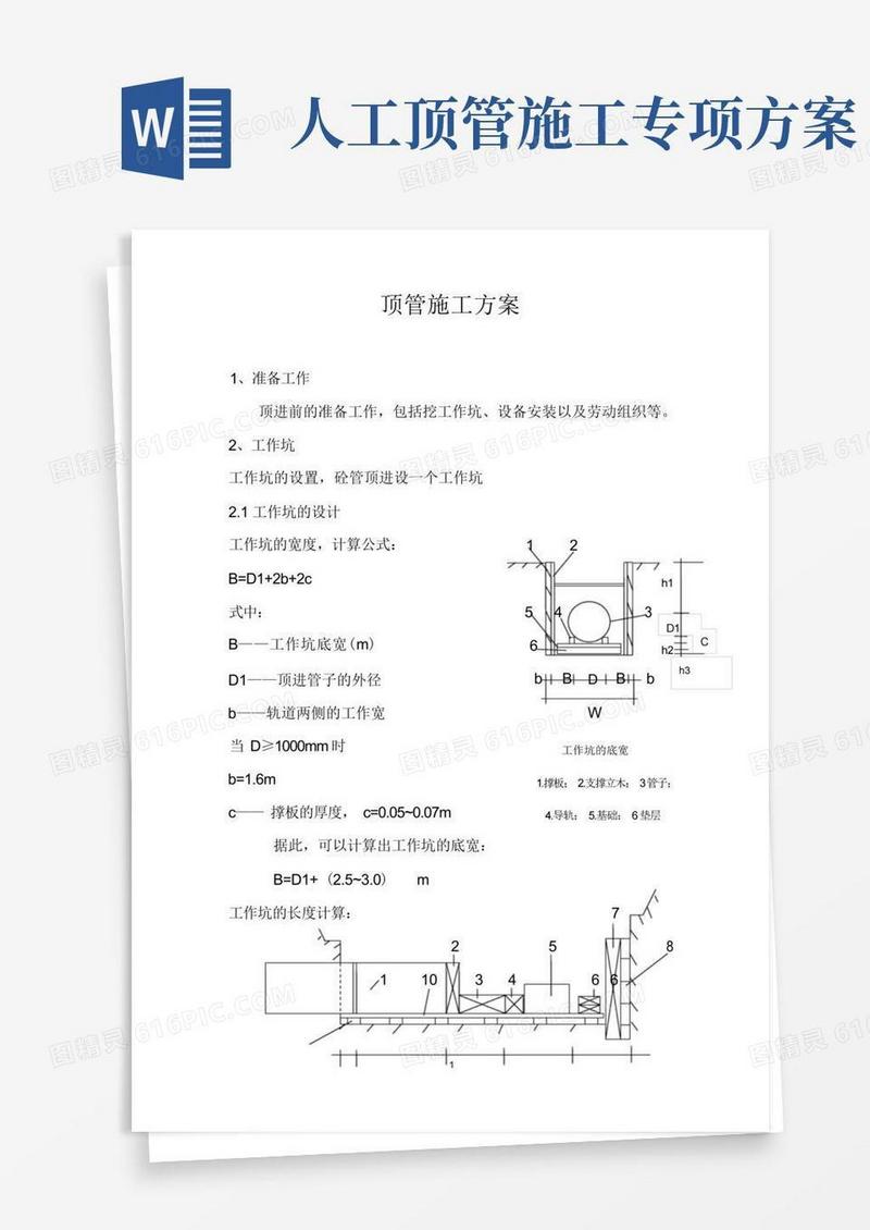 顶管施工方案