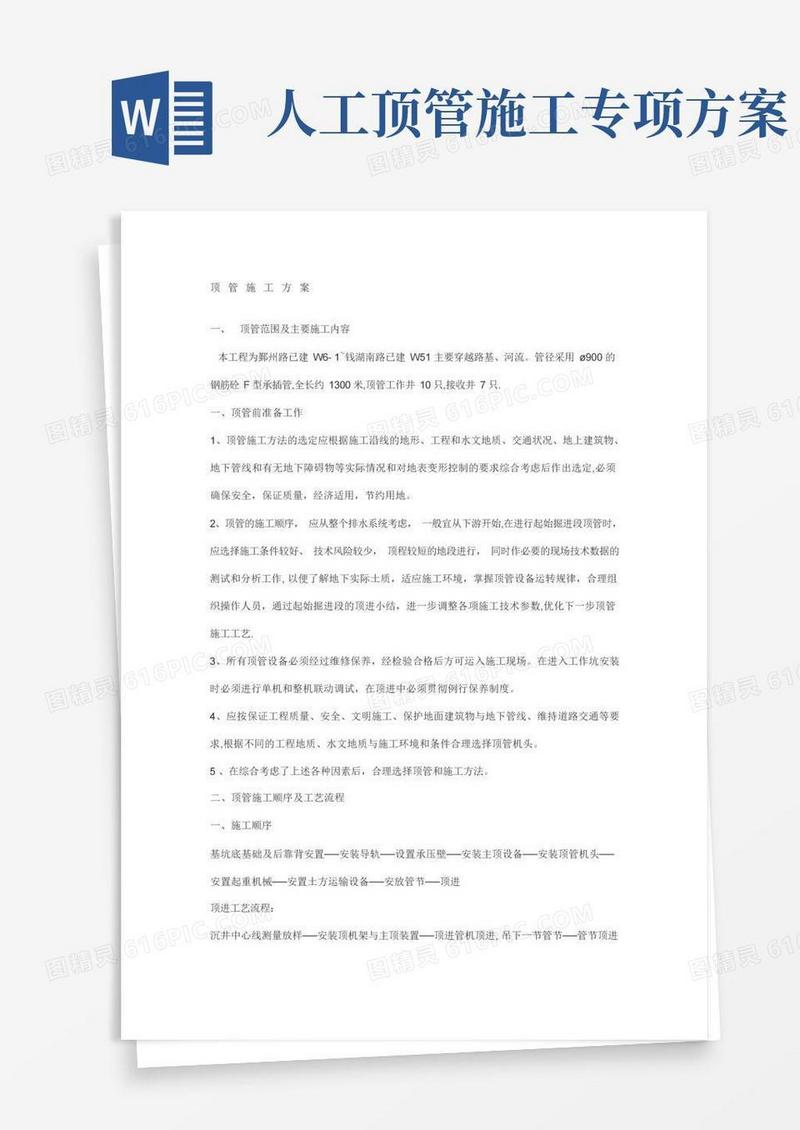 顶管施工方法