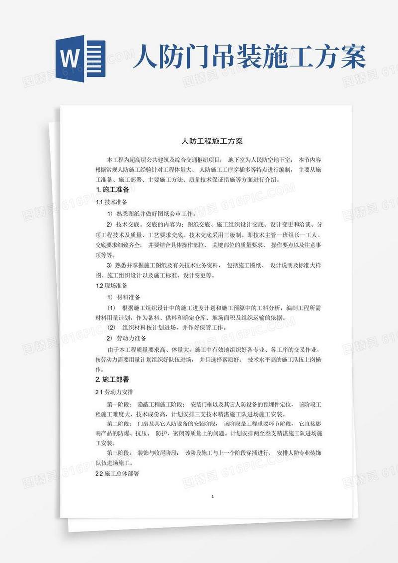 中建人防工程专项施工方案