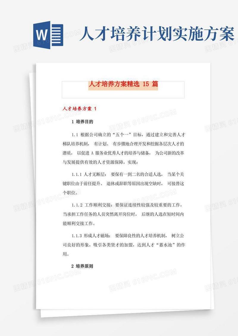 人才培养方案精选15篇