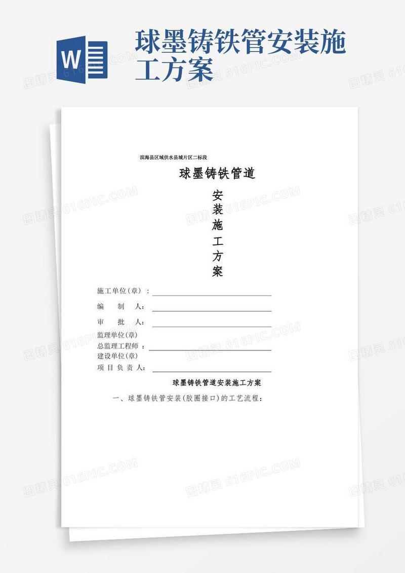 球墨铸铁给水管施工方法