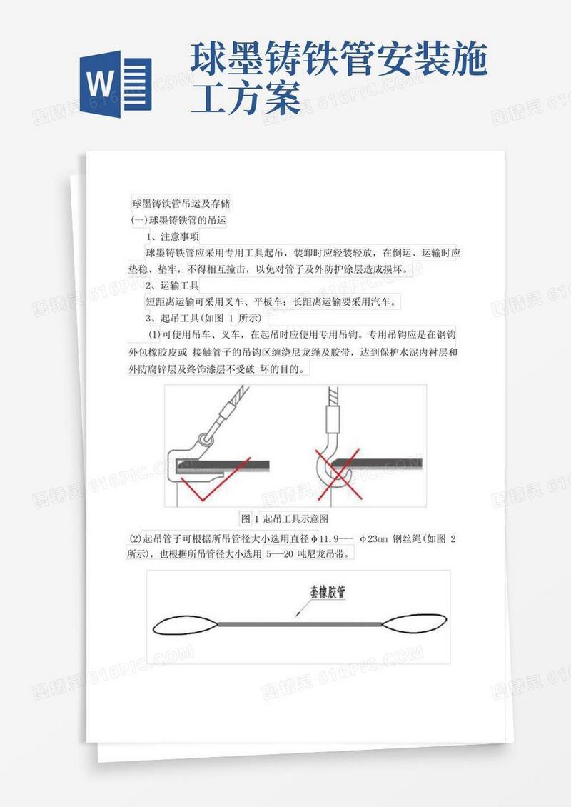 球墨铸铁管施工方法详解