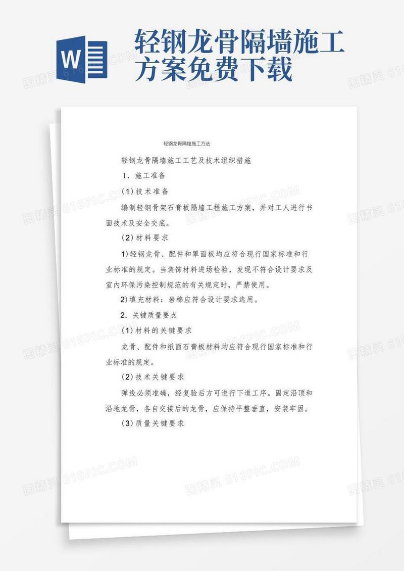 轻钢龙骨隔墙施工方法