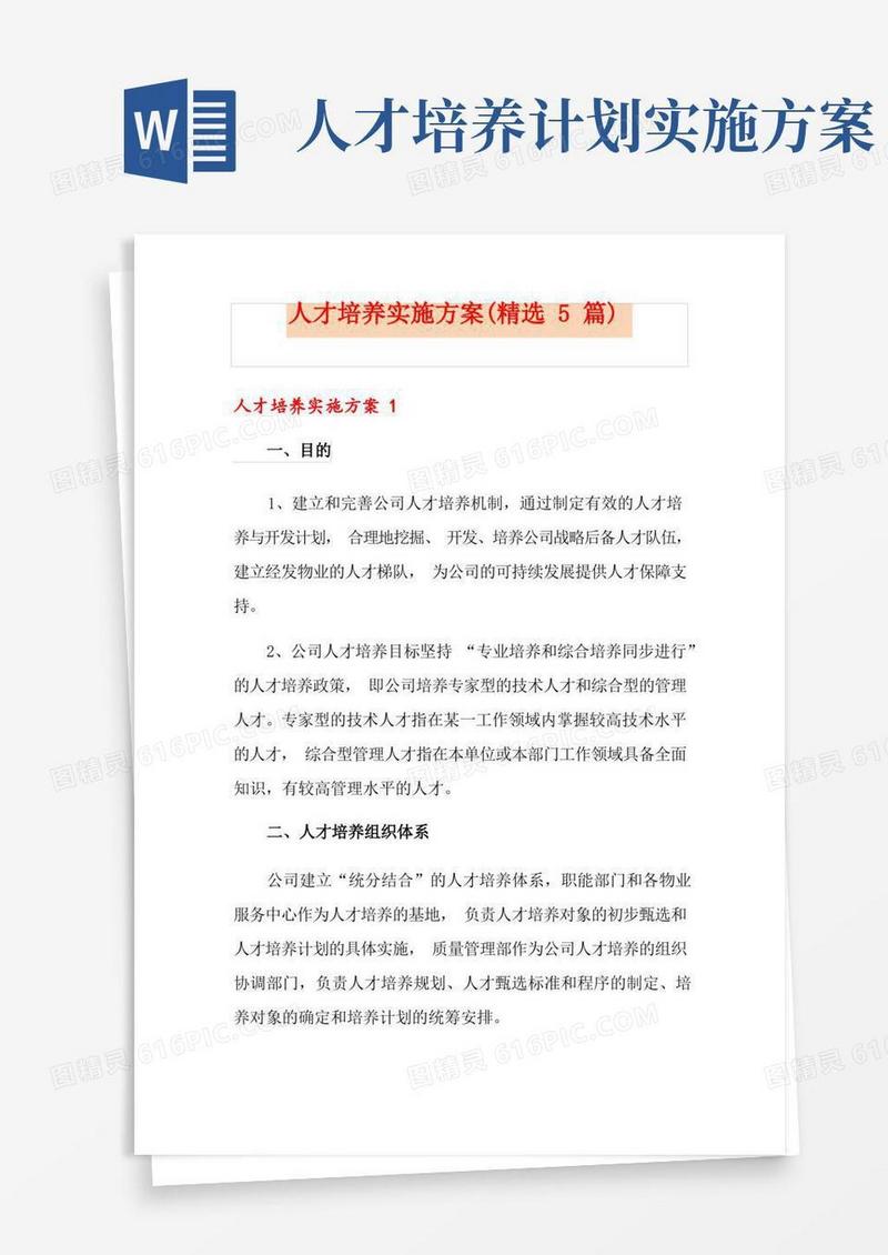 人才培养实施方案(精选5篇)