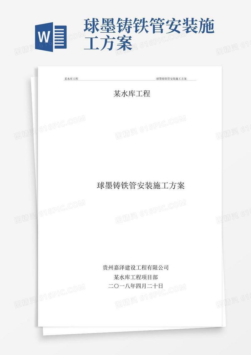 13球墨铸铁管安装施工方案