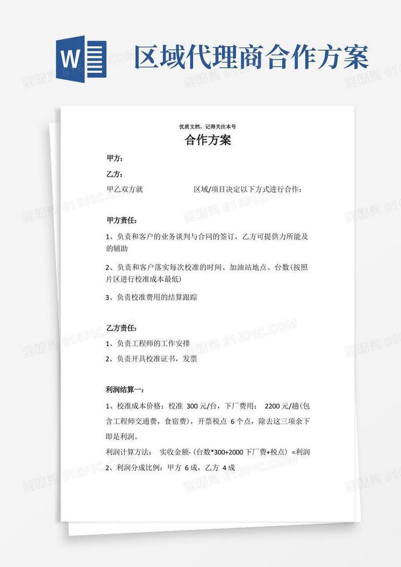 计量校准检测区域代理合作方案
