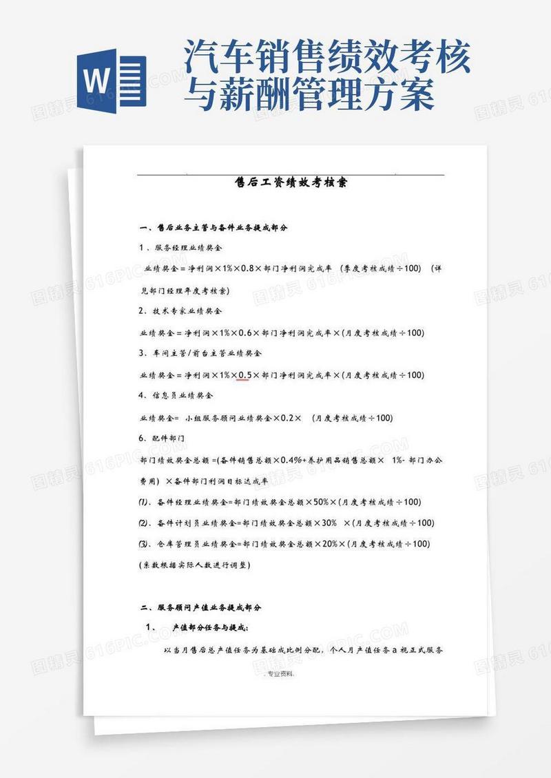 汽车4S店售后服务部工资提成及绩效考核方案