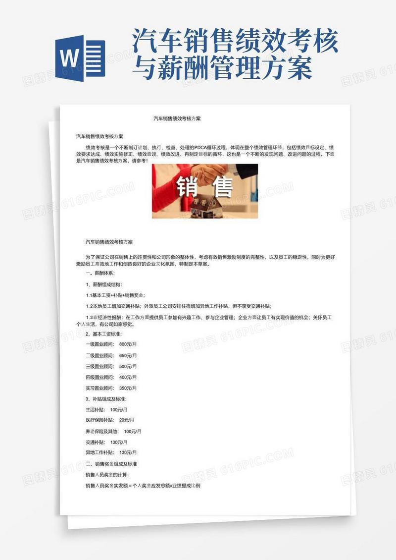汽车销售绩效考核方案