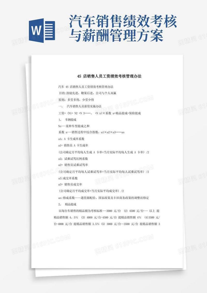 4S店销售人员工资绩效考核管理办法