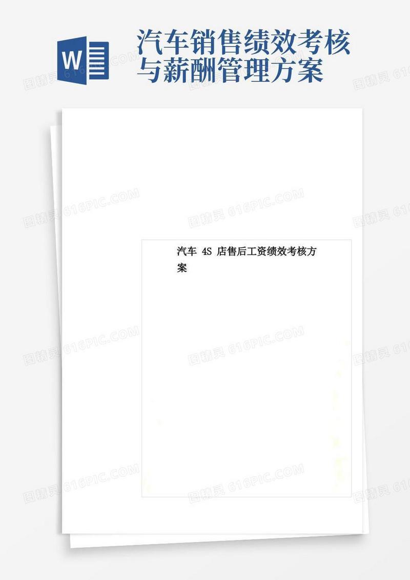 汽车4S店售后工资绩效考核方案