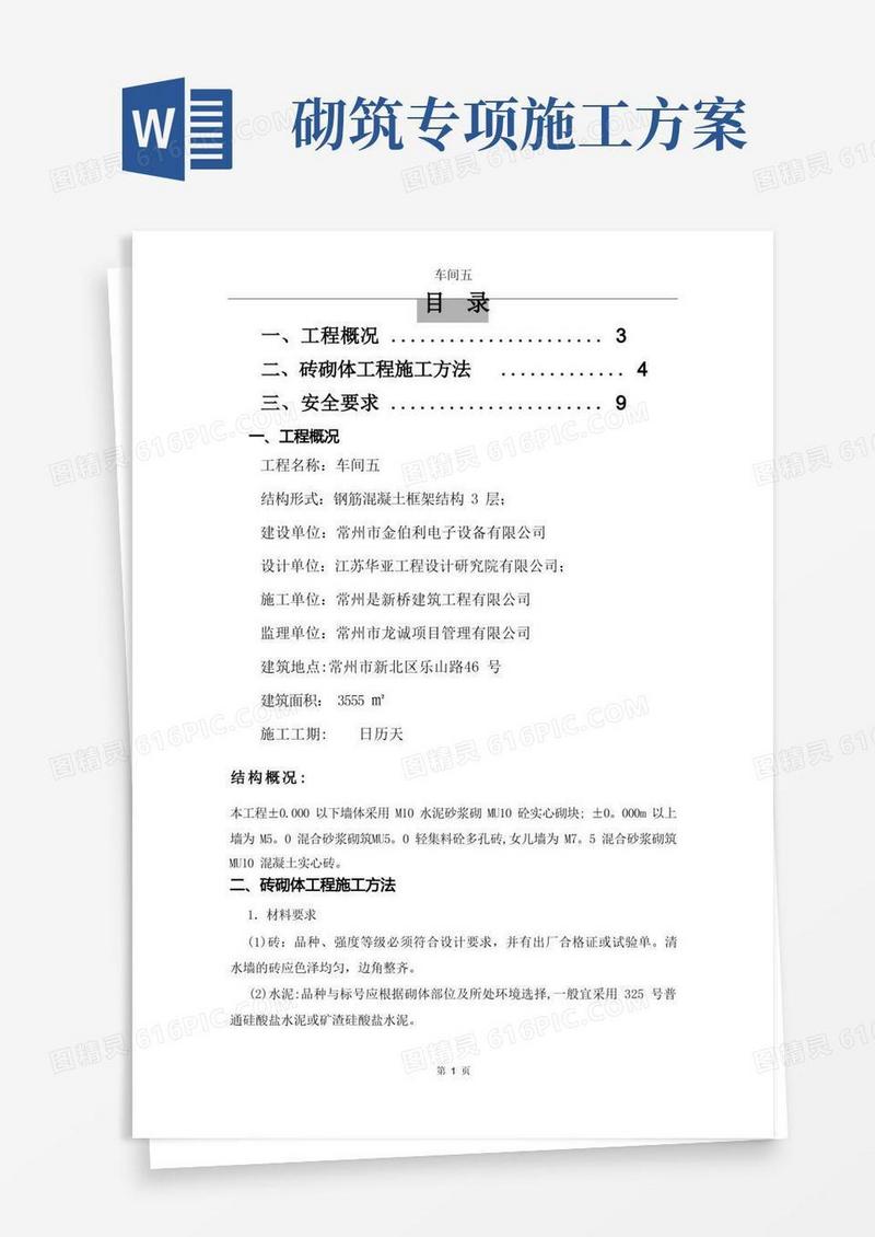 砖砌体施工方案