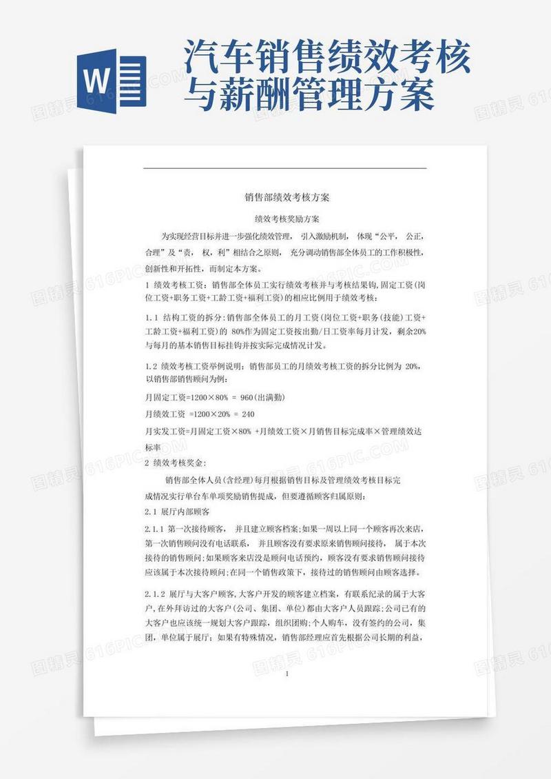 一汽大众4s店销售部绩效考核方案