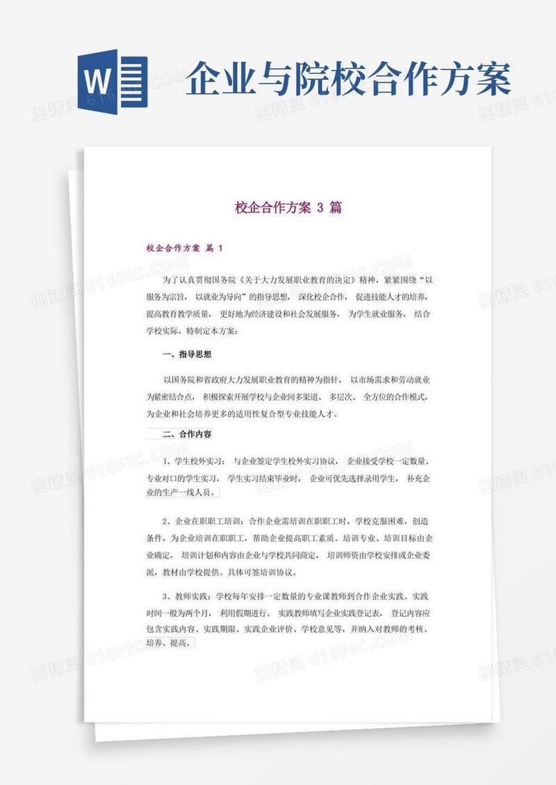 校企合作方案3篇_