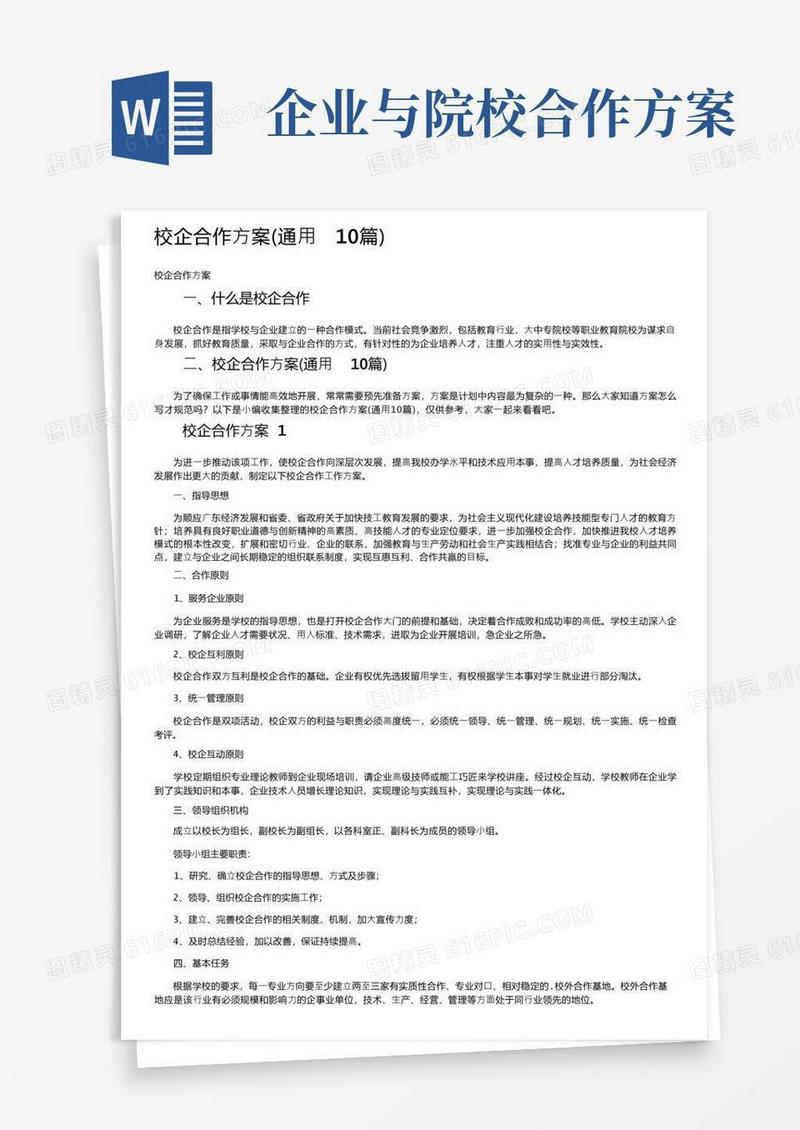 校企合作方案（通用10篇）