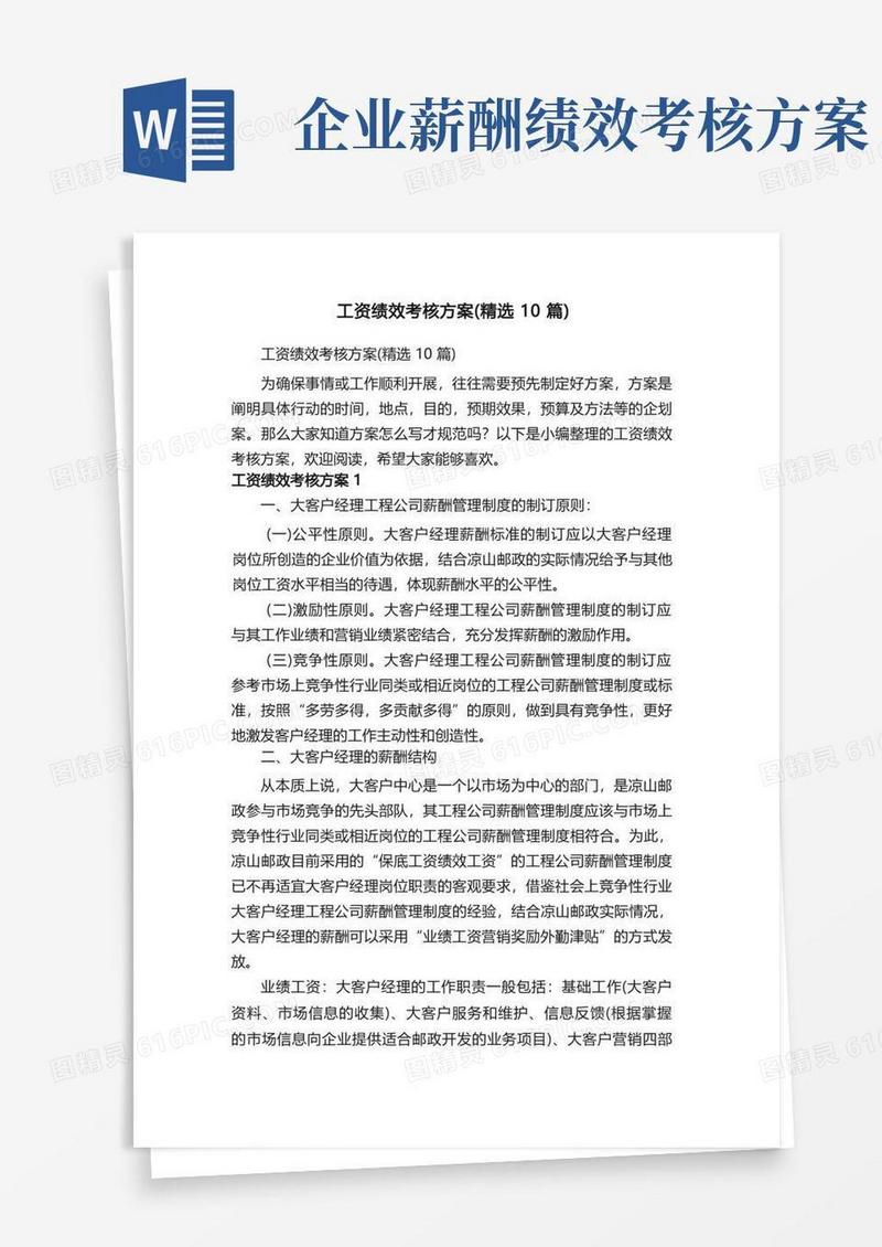 工资绩效考核方案（精选10篇）