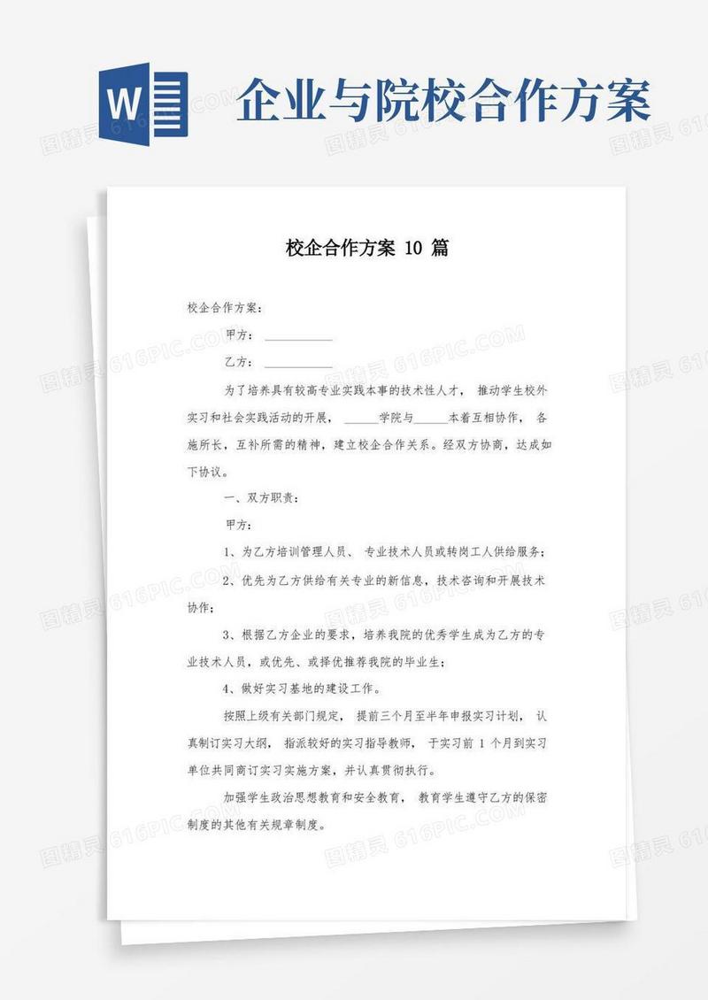 校企合作方案10篇