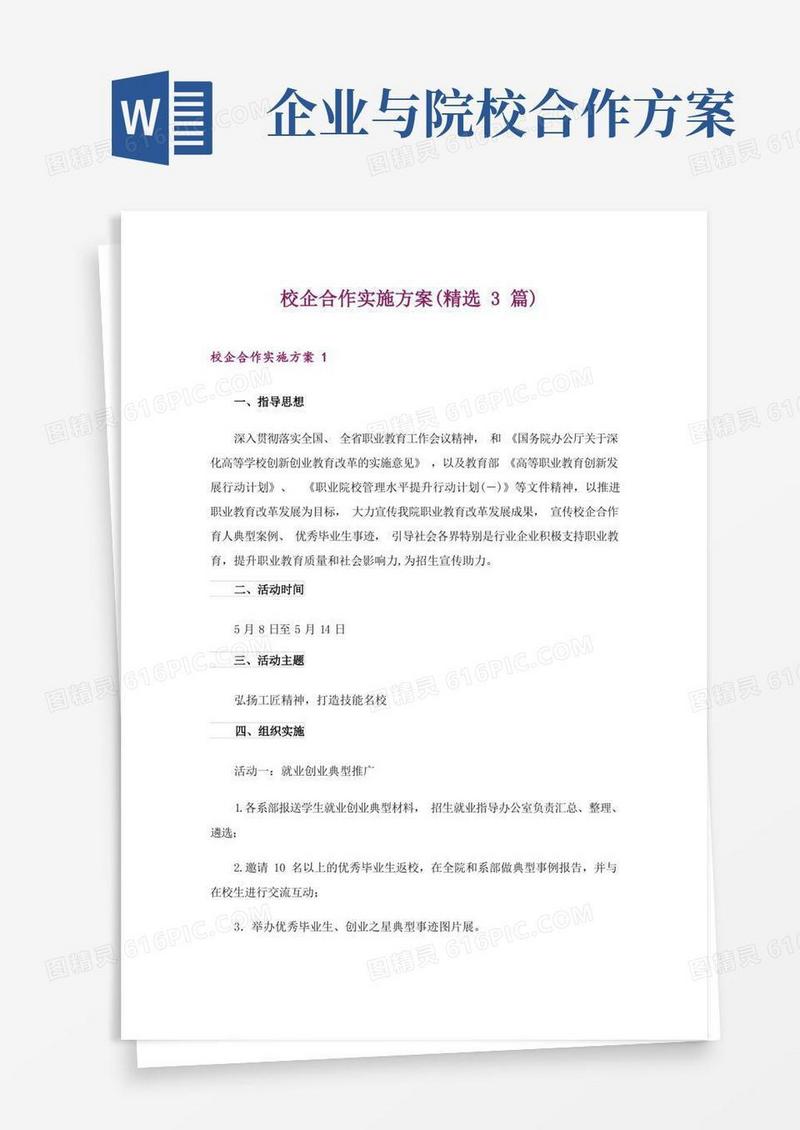 校企合作实施方案(精选3篇)