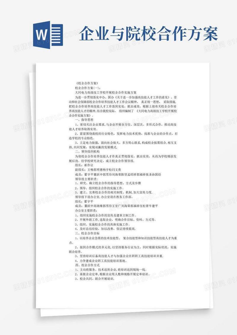 校企合作方案(8篇)(精华版)