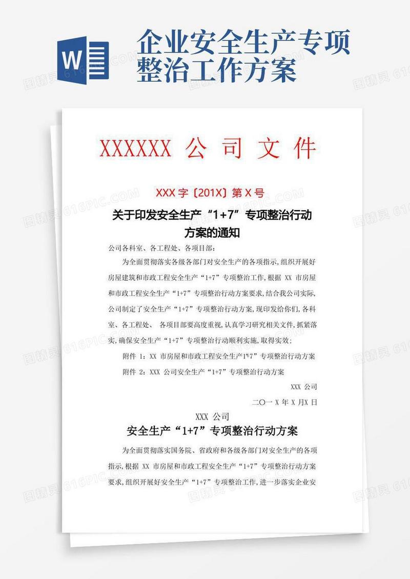 安全生产专项整治活动方案
