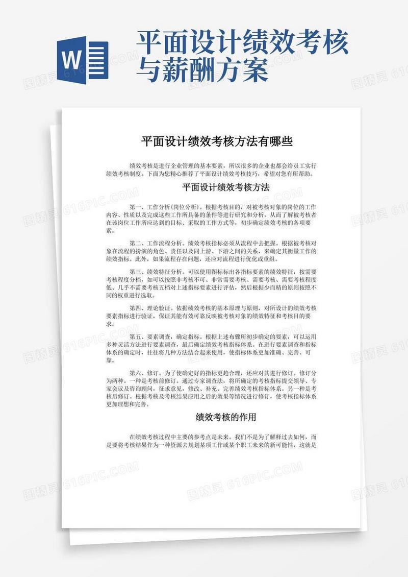 平面设计绩效考核方法有哪些