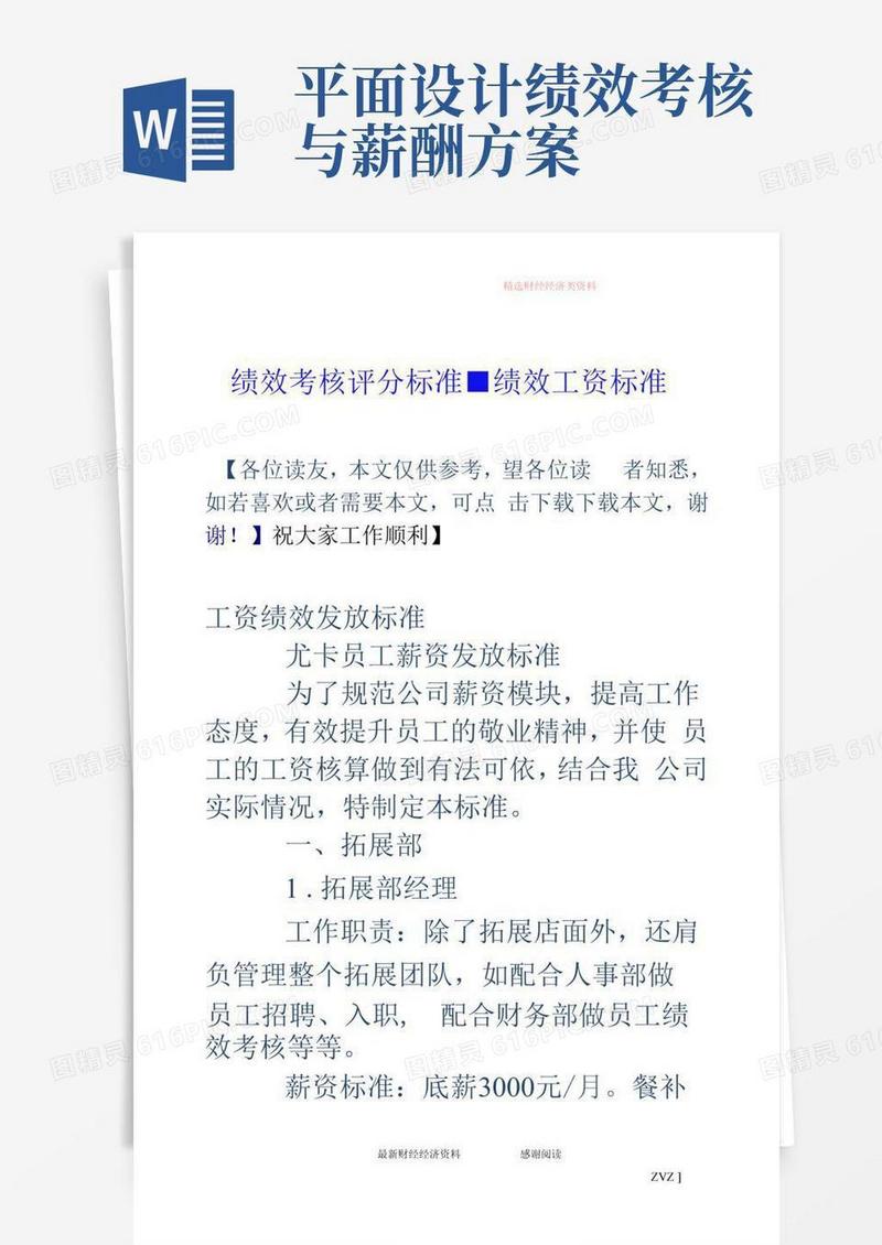 绩效考核评分标准-绩效工资标准