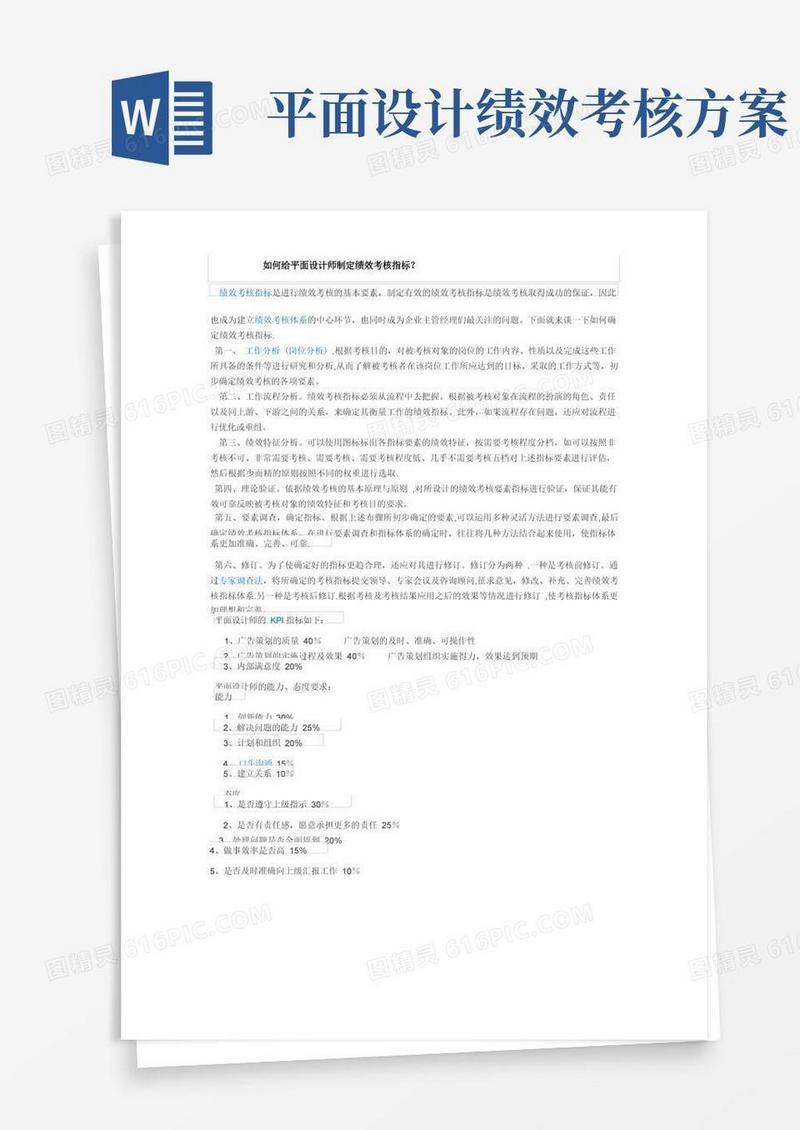 如何给平面设计师制定绩效考核指标(常识)