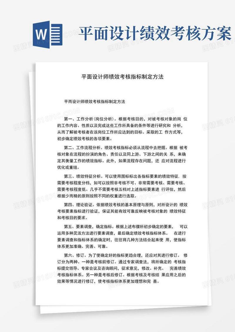 平面设计师绩效考核指标制定方法