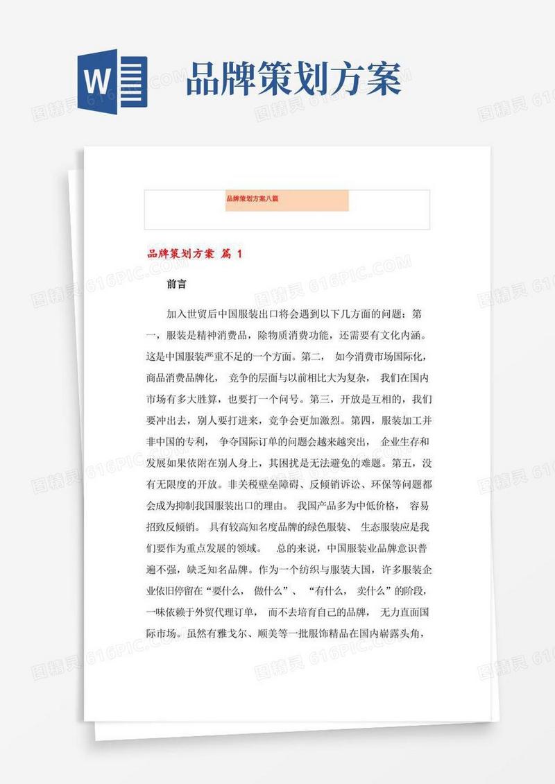 品牌策划方案八篇