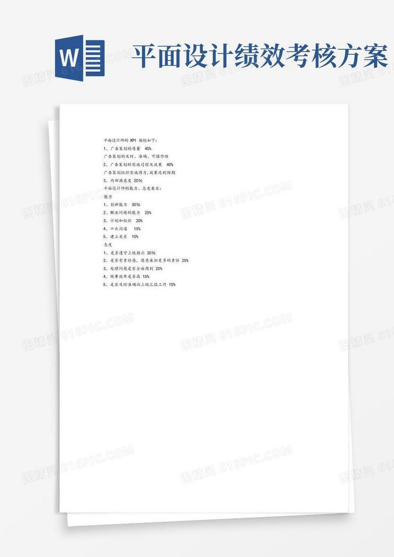 平面设计师KPI指标