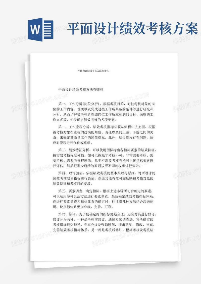 平面设计绩效考核方法有哪些
