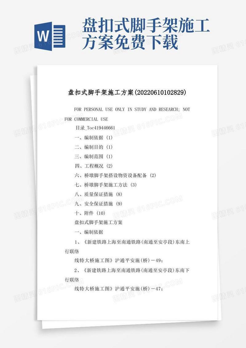 盘扣式脚手架施工方案(20220610102829)