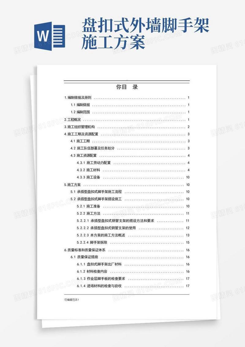 承插型盘扣式脚手架施工方案