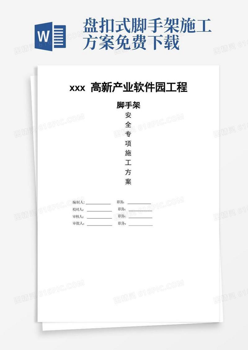盘扣式型钢悬挑脚手架施工方案