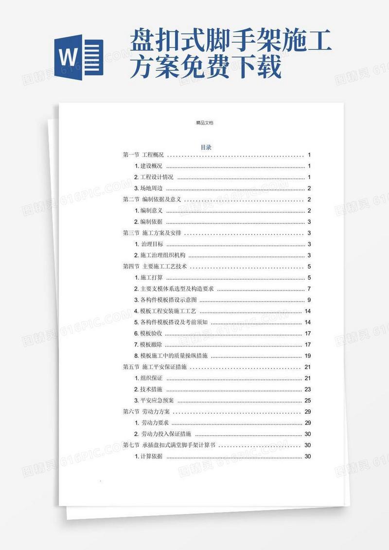 承插盘扣式满堂脚手架安全专项施工方案