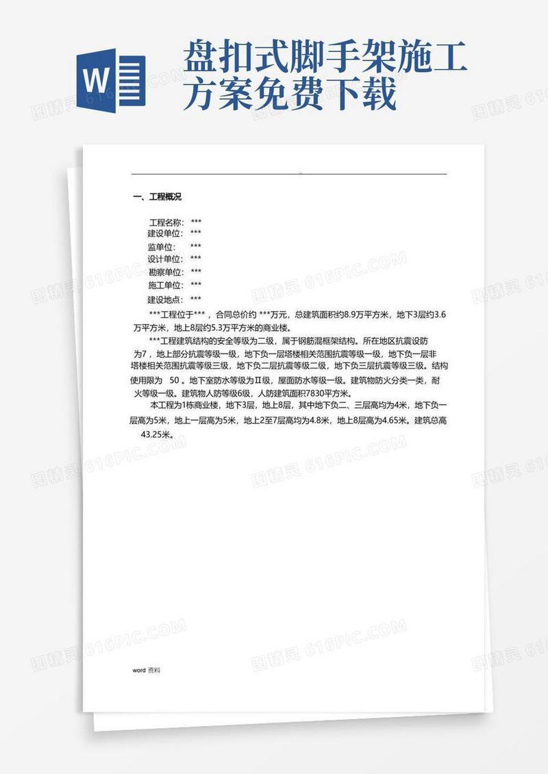 盘扣式脚手架模板及支撑架专项施工方案