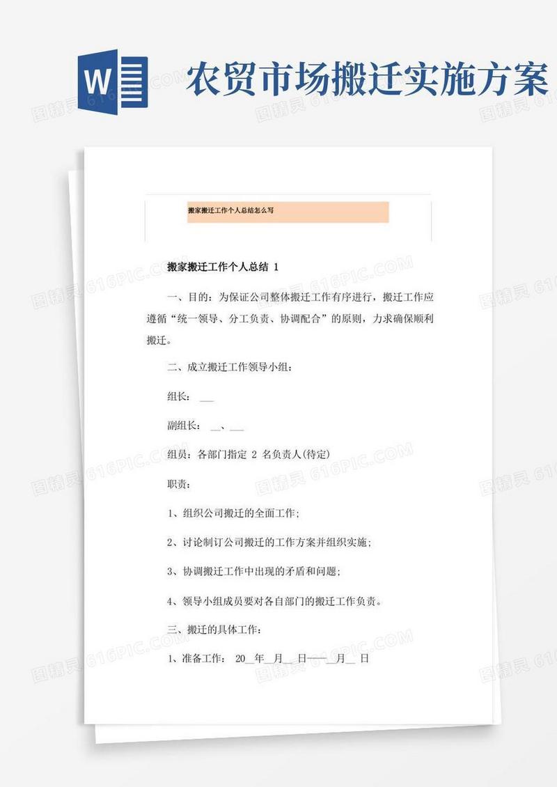搬家搬迁工作个人总结怎么写