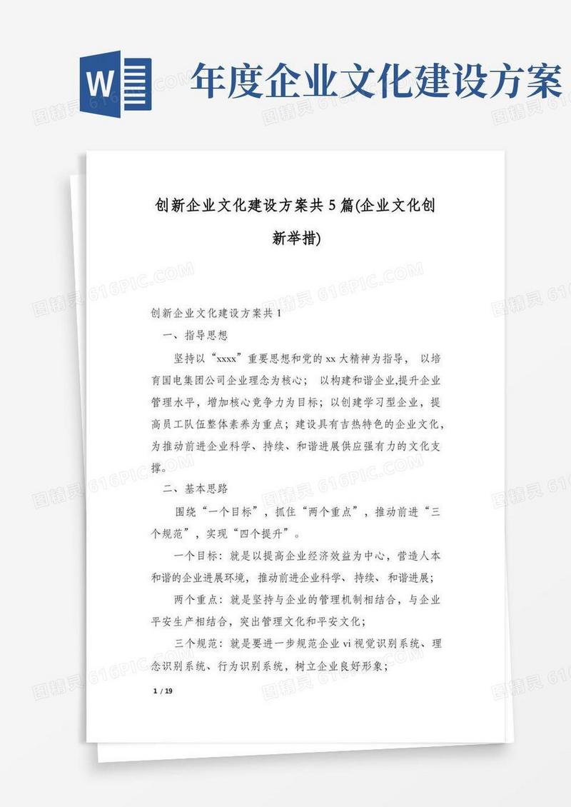 创新企业文化建设方案共5篇(企业文化创新举措)