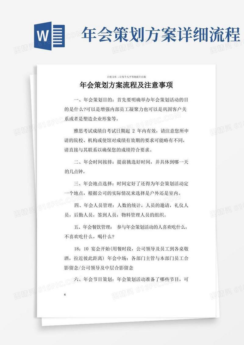 年会策划方案流程及注意事项