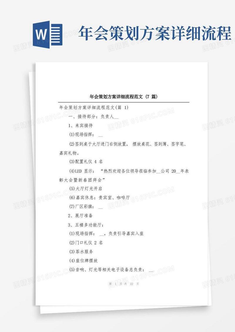 年会策划方案详细流程范文(7篇)