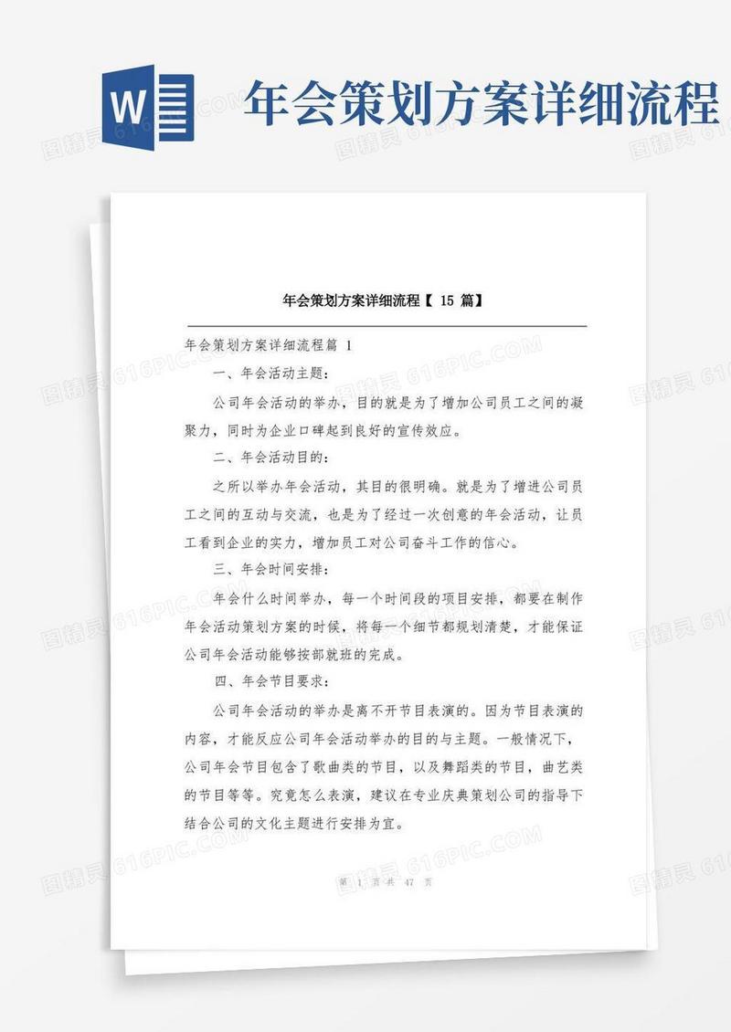 年会策划方案详细流程【15篇】