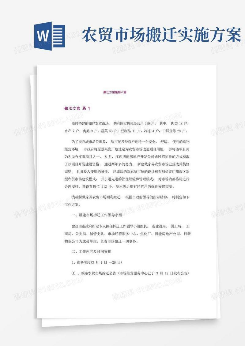 搬迁方案集锦六篇