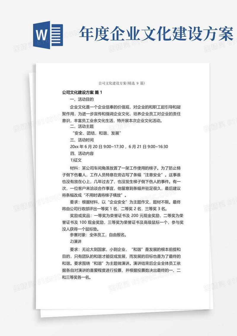 公司文化建设方案（精选9篇）