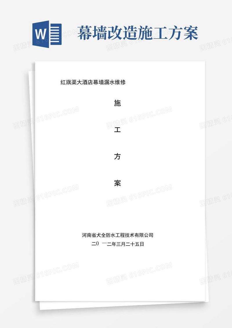 玻璃幕墙修复施工方案