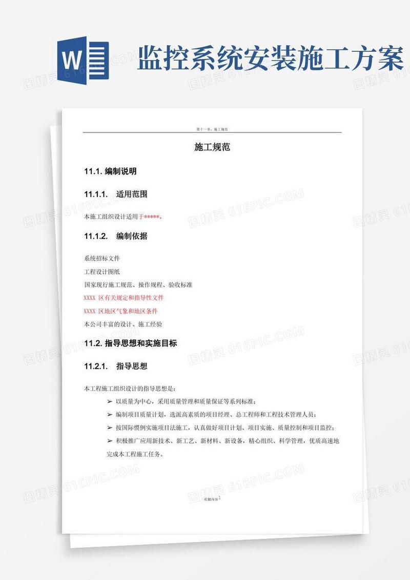 监控系统施工方案(最详细)