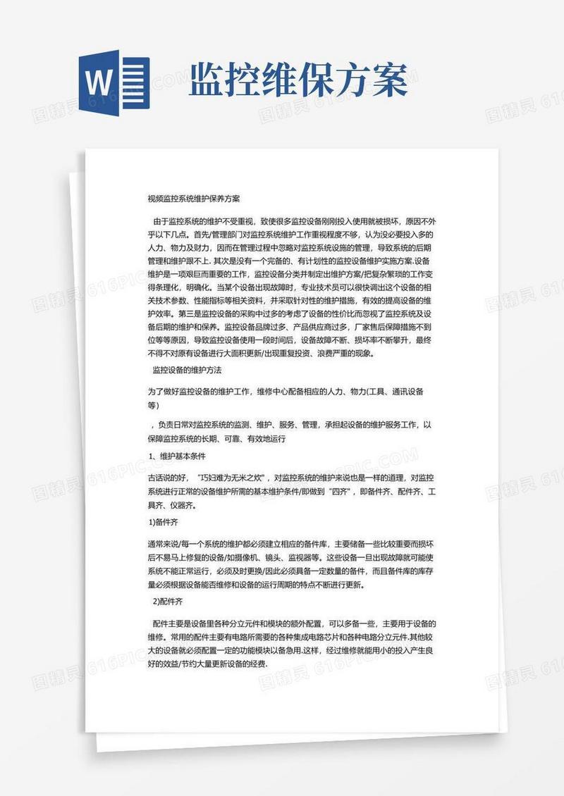 监控运维方案