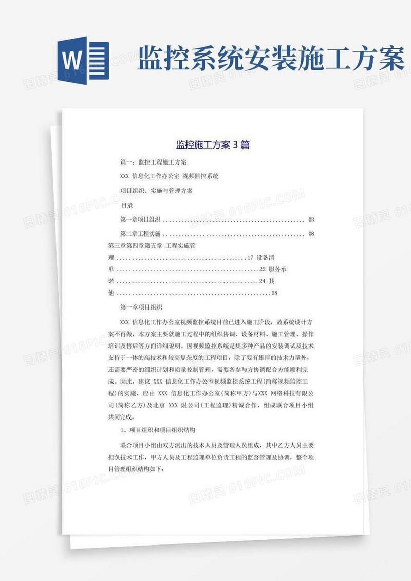 监控施工方案3篇