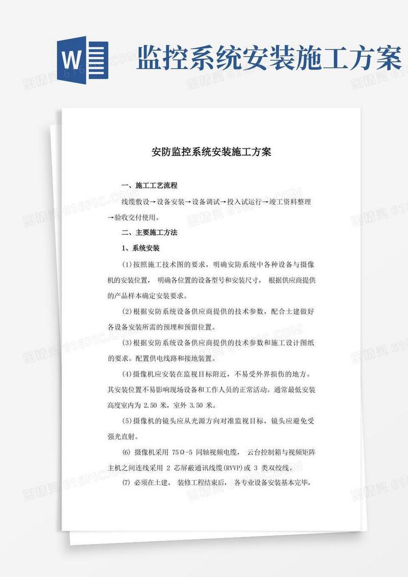 安防监控系统安装施工方案